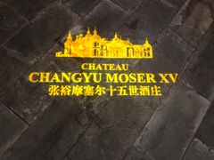 -龙谕酒庄