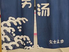 -汤里来温泉