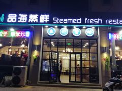 门面-蟹谢蒸鲜自助餐厅