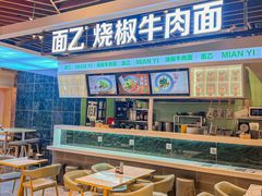 -面乙新派手擀面(大悦城店)