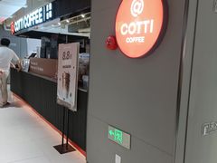 -库迪咖啡(兆丰广场店)