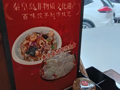 -百味饺子城•海鲜家常菜(秦皇岛店)