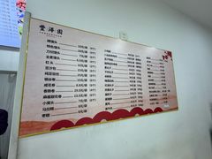 食品店菜单-丰泽园饭店