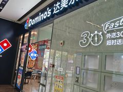 -达美乐比萨(骏壹万邦广场店)