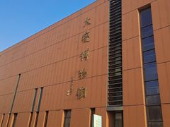 -大庆市博物馆