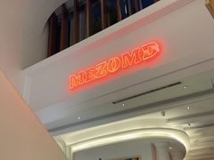 -Mezomd曼索蒂西班牙餐厅(广粤店)