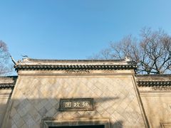 -拙政园