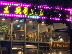 -兵哥豌豆面(雅颂居店)