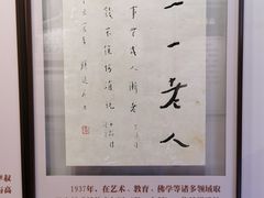 -李叔同故居纪念馆