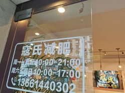 点击看大图 -寇氏拔罐减肥