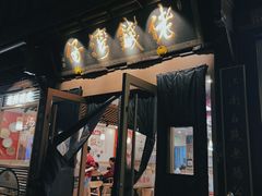 -佬钱湾仔(衣裳街店)