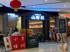 -万达坊(花园路店)