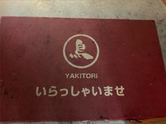 -烧鸟横丁(联发文创口岸店)
