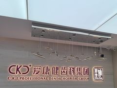 -希玛爱康健口腔(南山海岸城店)