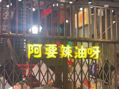 -萍姐火锅·公路夜市(南京新街口店)