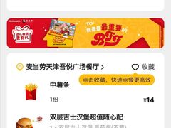 -麦当劳(津南吾悦广场店)