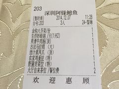 阿锋香港酒楼(宝安南路店)-阿锋鲍鱼酒家美食汇(华安店)