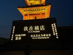-横店影视城明清宫苑园区