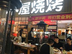 门面-木屋烧烤(白石洲店)