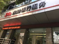 -中国工商银行(晋安支行)