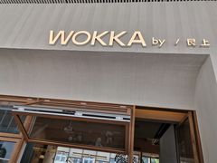 -WOKKA by艮上(中海环宇荟店)