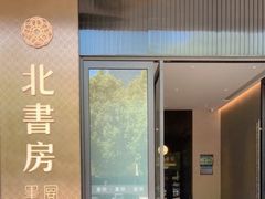 -北書房·墨宴(国际博览中心店)