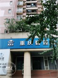 -碧莲盛·不剃发植发