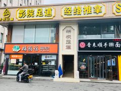 -杨国福麻辣烫(联合大学店)