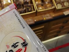 -百饼园(南后街店)
