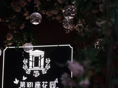 -第101座花园餐厅(湖滨88店)