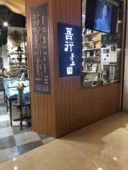 门面-吾行DIY手工坊(壹方北馆店)