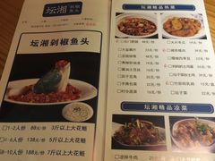 菜单-坛湘·剁椒鱼头(雨花客厅店)