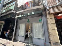 -春餐厅