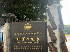 -胡里山炮台