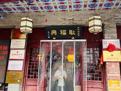 -耿福兴(凤凰美食街店)