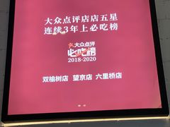 -浩爷羊蝎子火锅(双榆树店)