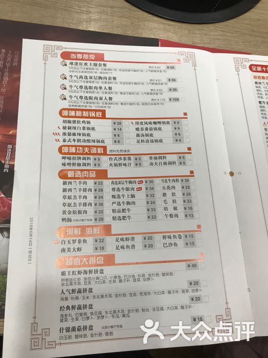 呷哺呷哺(石家庄裕彤店)菜单图片 第10张