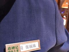 -农耕记·湖南土菜(halo广场店)