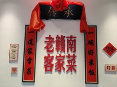-醋果子炒大肠·老赣南客家菜(渔湾里店)
