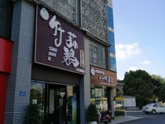 门面-一代菌王·竹荪鹅(江苏旗舰店)