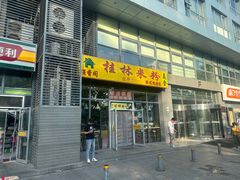 -顶香阁桂林米粉·柳州螺蛳粉(上地店)