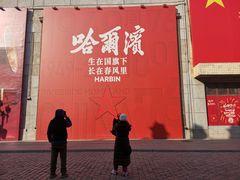 -中华巴洛克风情街