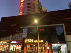 门面-巴奴毛肚火锅(商城路店)
