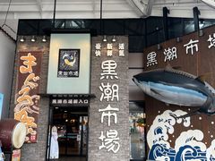 -黑潮市场