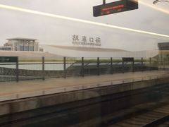 -海口东站