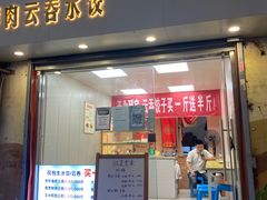 -宜众鲜肉云吞水饺