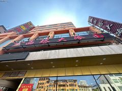 -西塔大冷面(市府大路店)