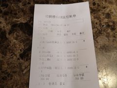 账单-松鹤楼(山塘街店)