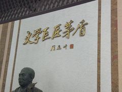 -乌镇东栅景区-茅盾故居