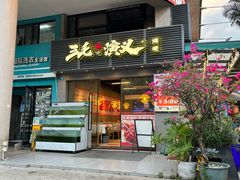 -三毛演义·湖南烧烤大排档(南浦店)